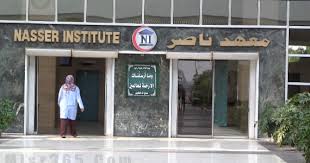 أسعار العمليات في معهد ناصر تخصصات معهد ناصر تكلفة عملية القلب المفتوح في معهد ناصر