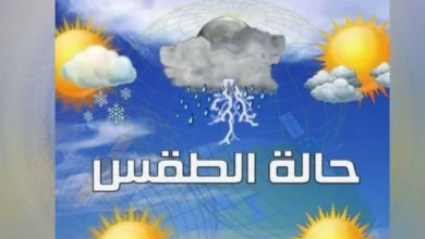 طقس الثلاثاء