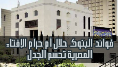 حكم فوائد البنوك رأي الشيخ أحمد الطيب في فوائد البنوك فوائد البنوك حلال ام حرام رأي الشيخ الشعراوي في فوائد البنوك رأي الأئمة الأربعة في فوائد البنوك حكم فوائد البنوك للشيخ الشعراوي