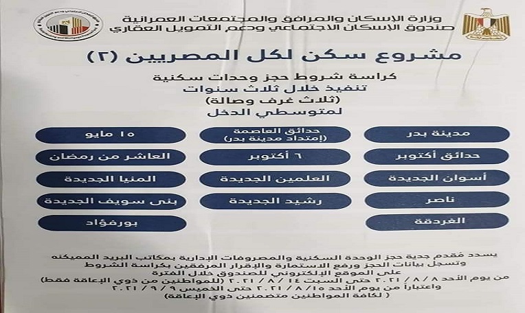 سكن لكل المصريين سكن لكل المصريين 2 سكن لكل المصريين ٢ مشروع سكن لكل المصريين كراسة شروط سكن لكل المصريين لمحدودي الدخل pdf