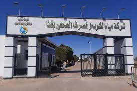 شركة مياه الشرب في قنا