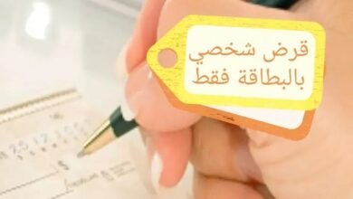 قرض لأصحاب المعاشات