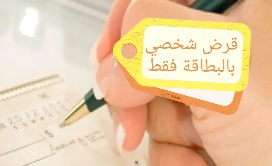 قرض لأصحاب المعاشات