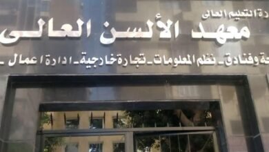 معهد الالسن معهد الالسن العالي معهد الالسن العالى بمدينه نصر معهد الالسن العالى معهد الألسن العالي