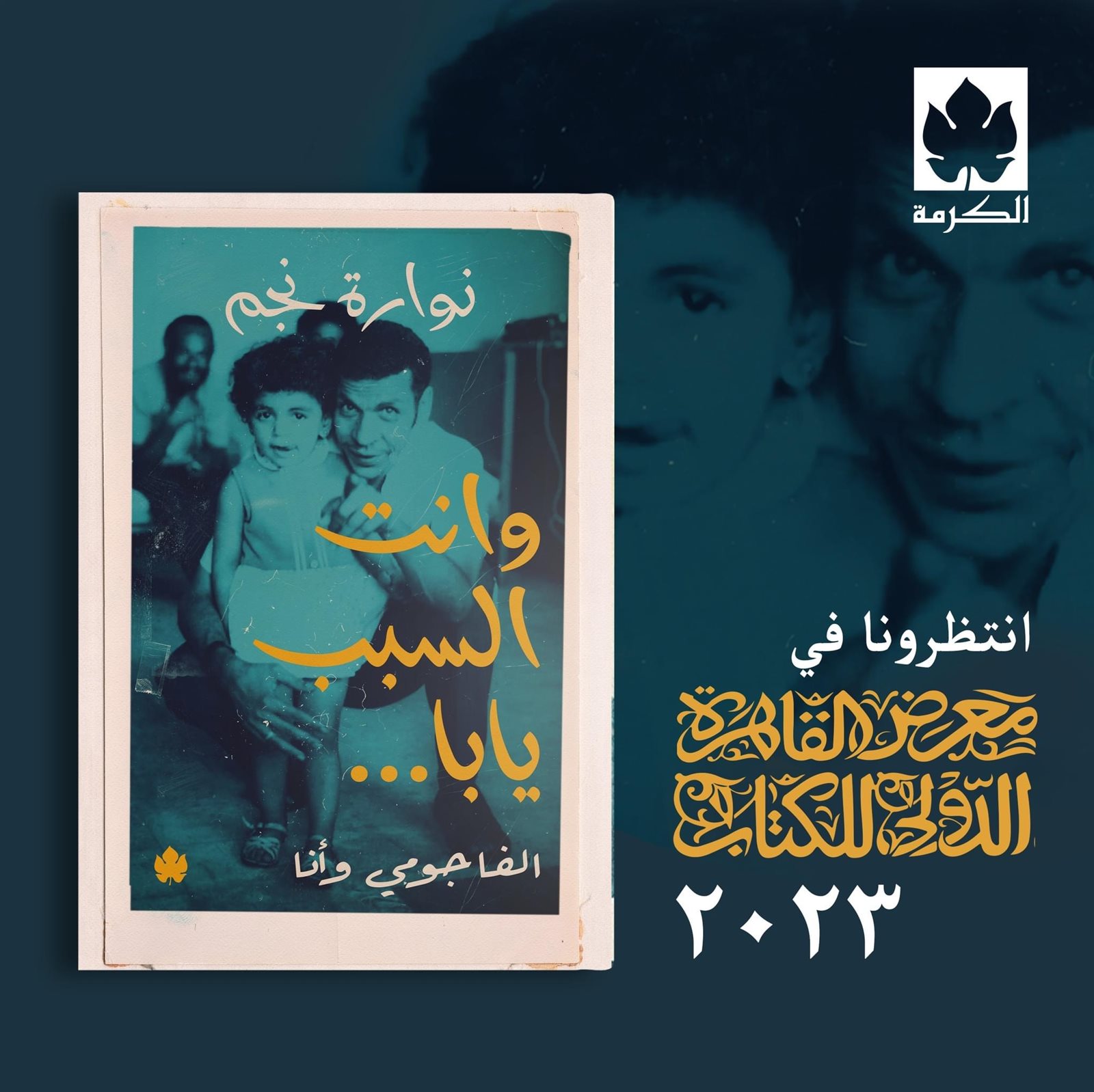 نواره نجم - موقع الاول