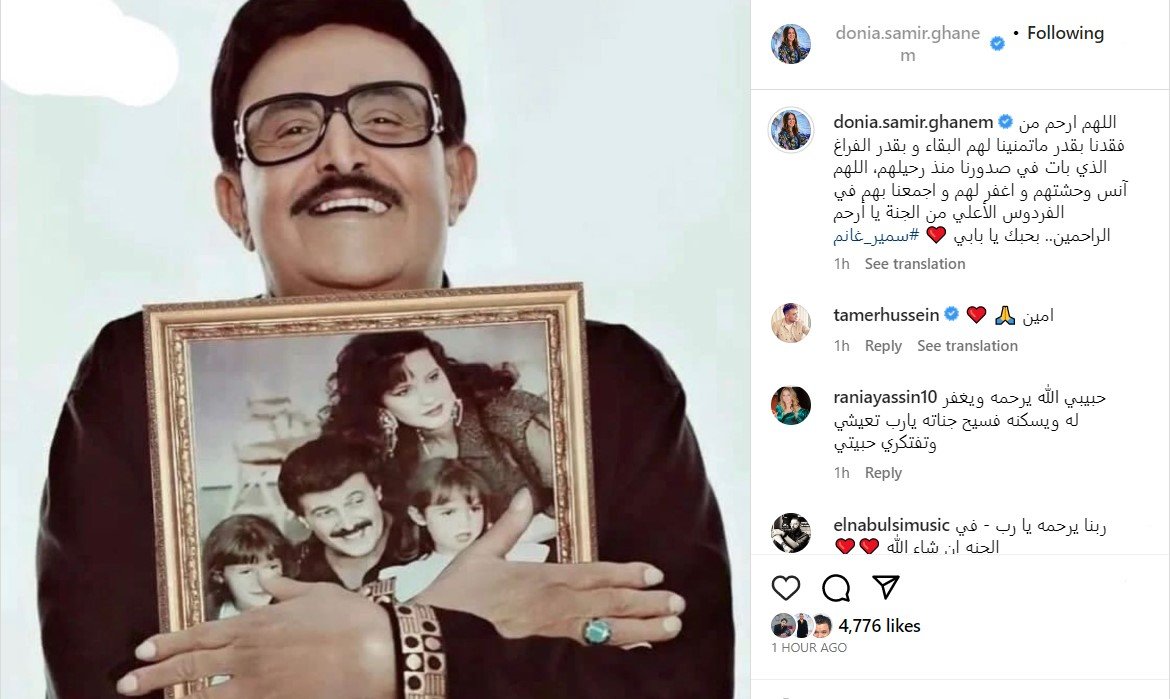 إحياء دنيا سمير غانم ذكرى وفاة والدها _موقع الأول