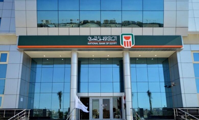 أعلى شهادة في البنك الأهلي