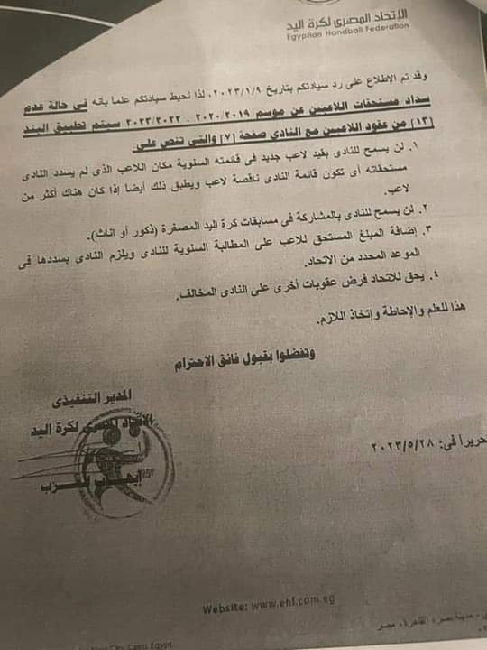 أزمة مستحقات الزمالك لكرة اليد