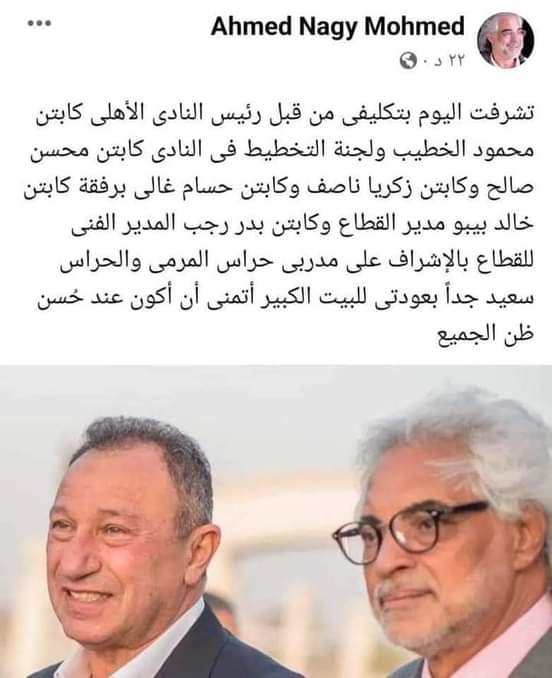 عودة أحمد ناجي للأهلي