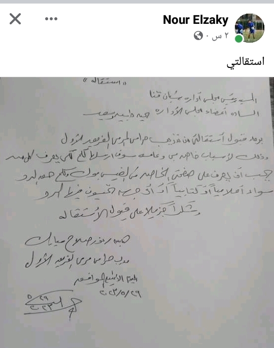 استقالة جهاز شبان قنا