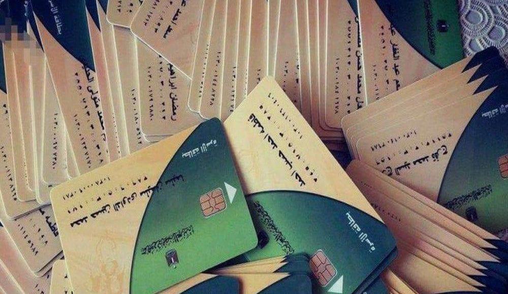 إضافة الزوجة على بطاقة التموين 2023