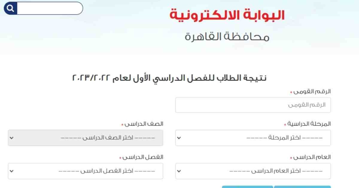 نتيجة الصف الأول الثانوي