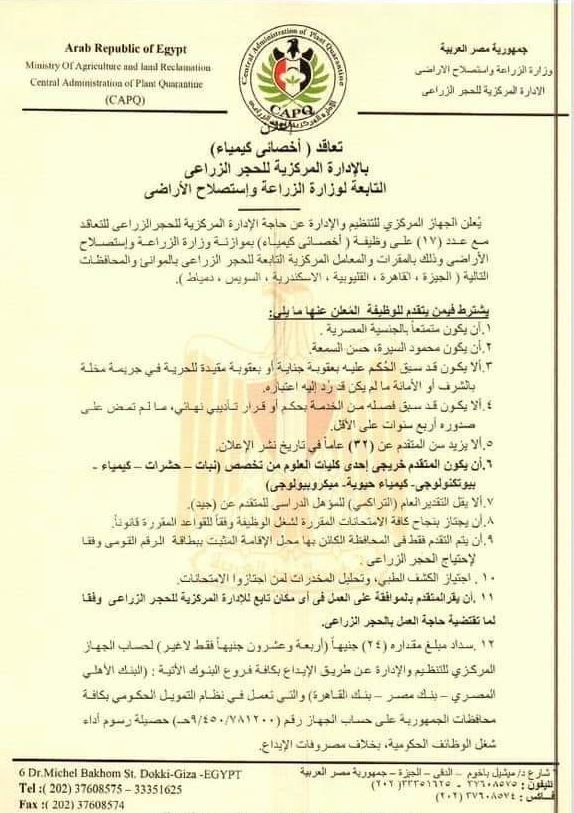 وظائف متاحة بالحجر الزراعي