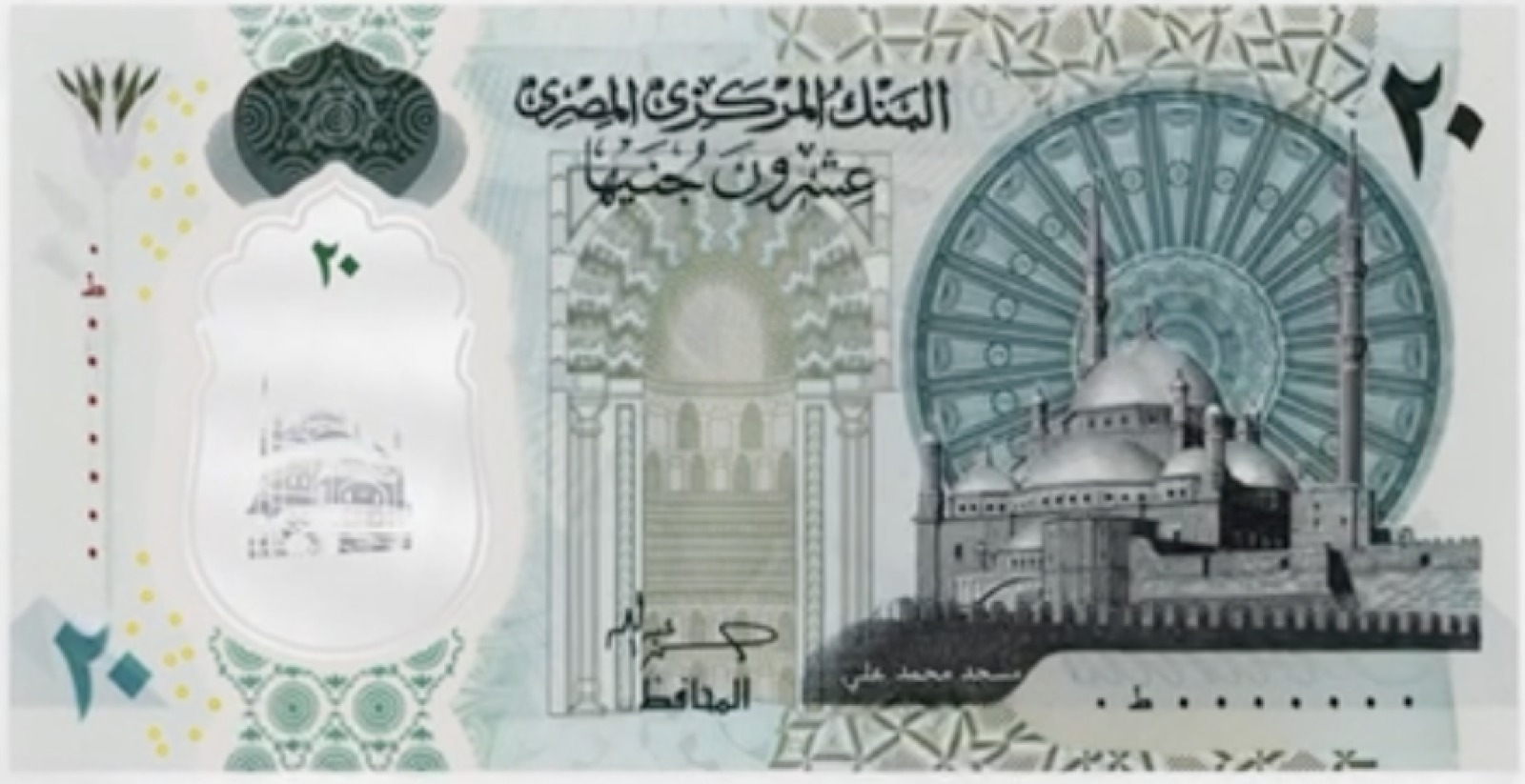 تعرف على مواصفات العشرين جنيه الجديدة