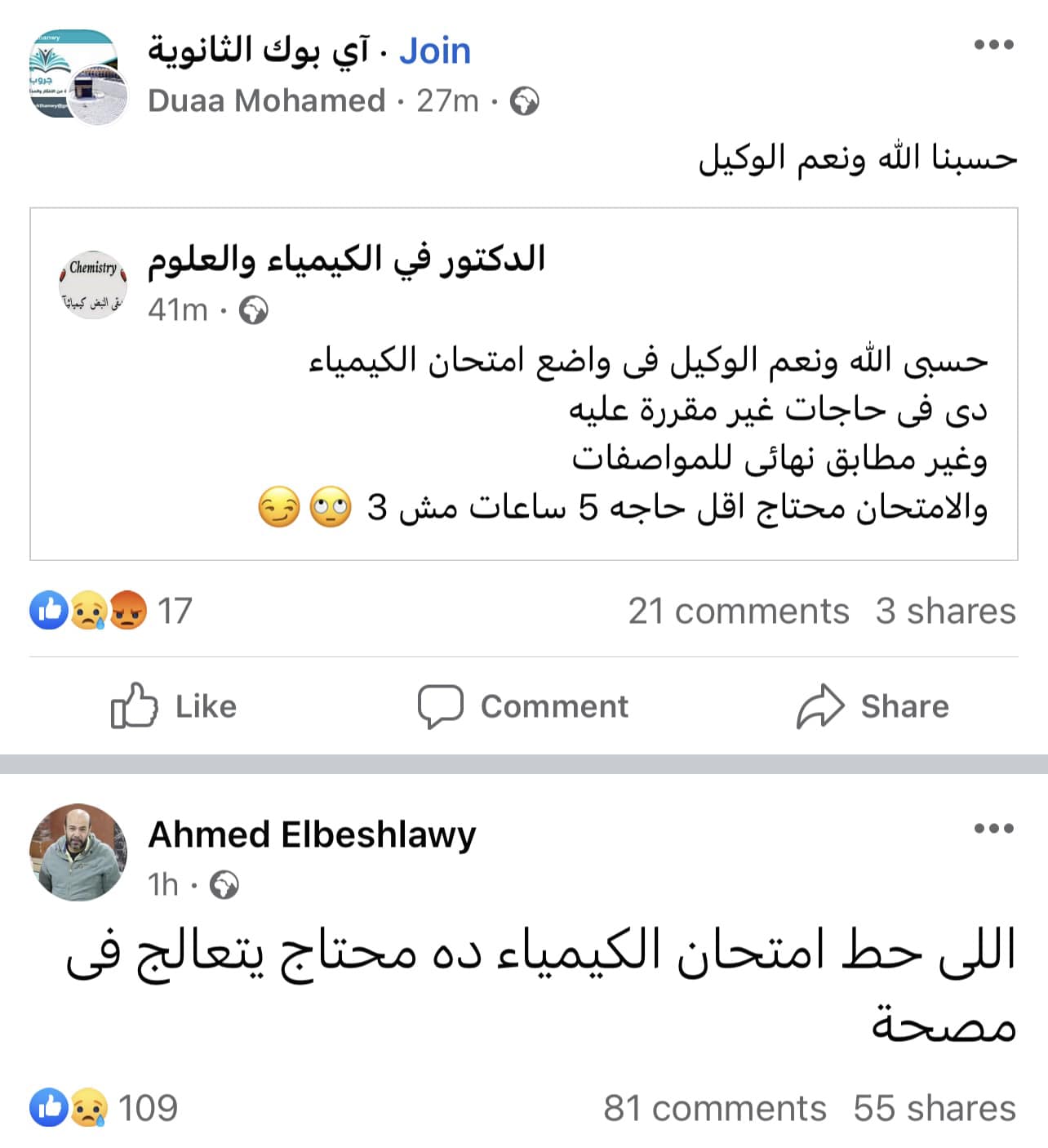 امتحان الكيمياء ثانوية العامة 2023