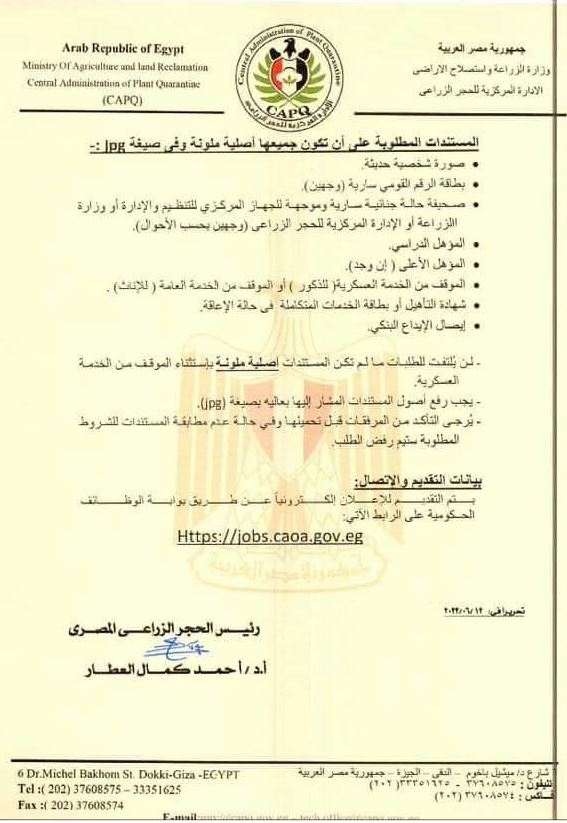 وظائف متاحة بالحجر الزراعي