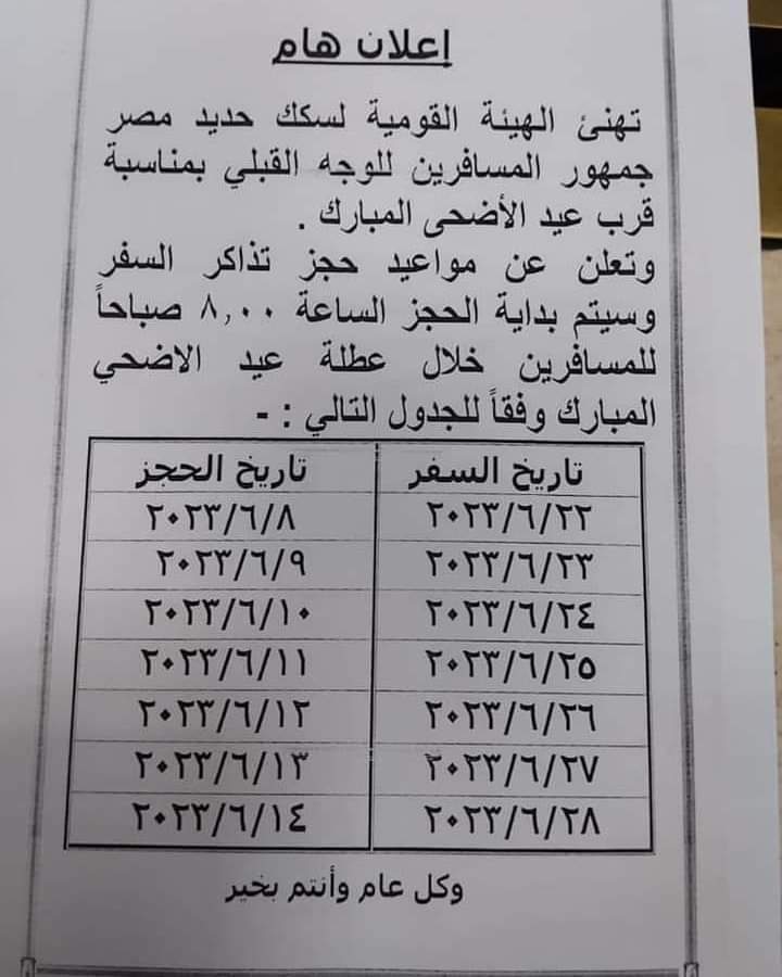 الحق احجز.. السكة الحديد تعلن بدءا من اليوم حجز تذاكر قطارات أسبوع عيد الأضحى
