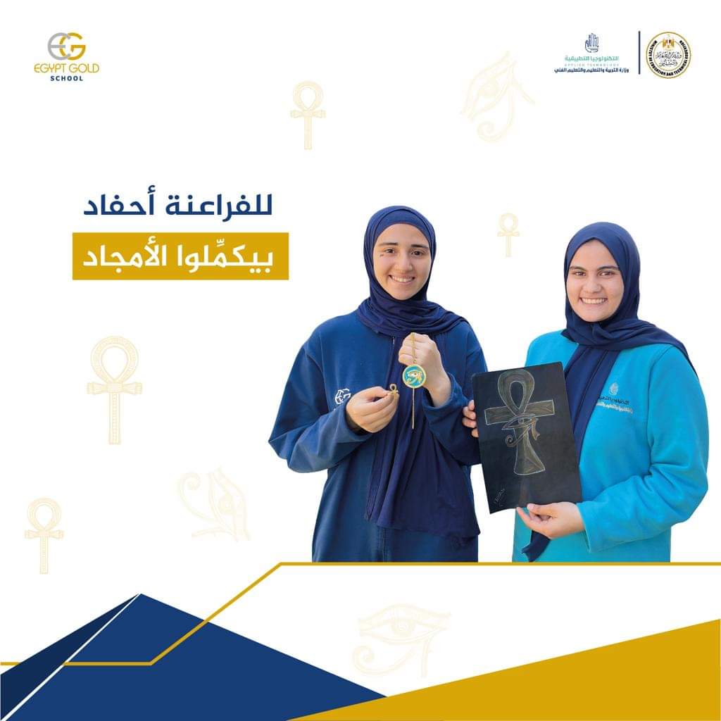 بدائل الثانوية العامة 2023 .. مدرسة ايجيبت جولد