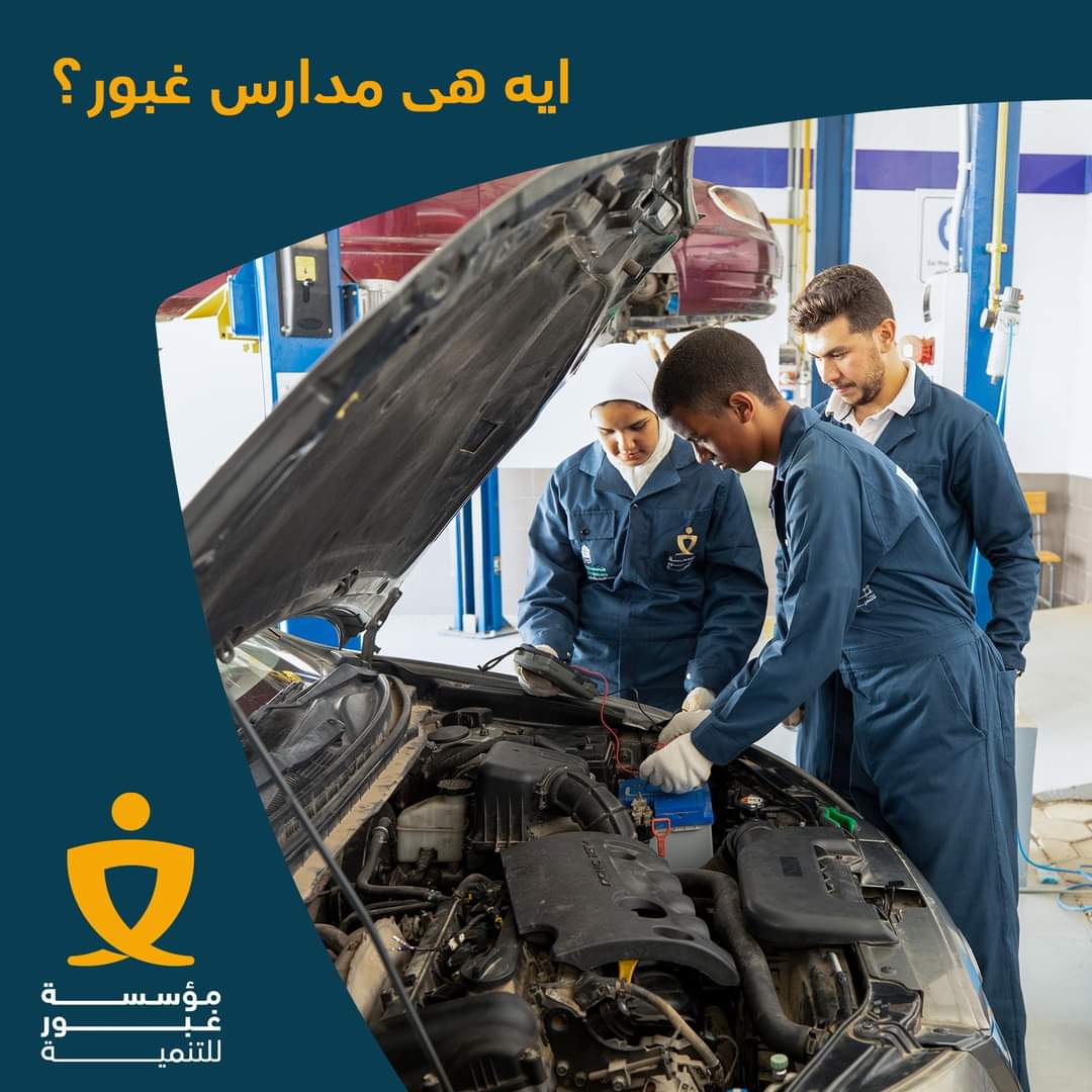 بدائل الثانوية العامة 2023 .. مدرسة غبور للتكنولوجيا التطبيقية 
