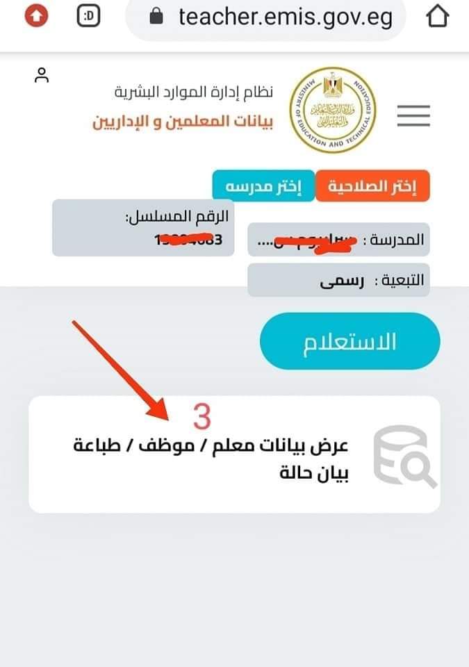 صحيفة أحوال معلم بالبريد الموحد