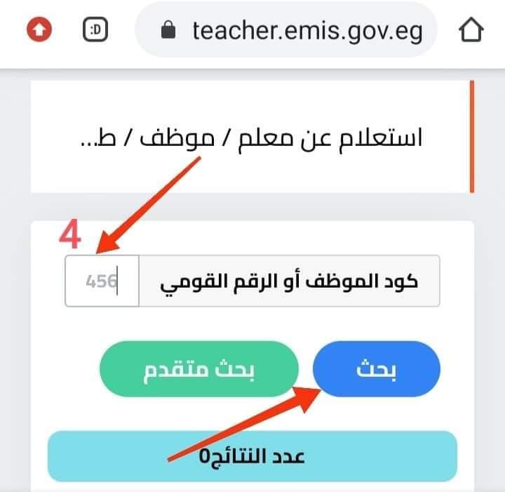 صحيفة أحوال معلم بالبريد الموحد