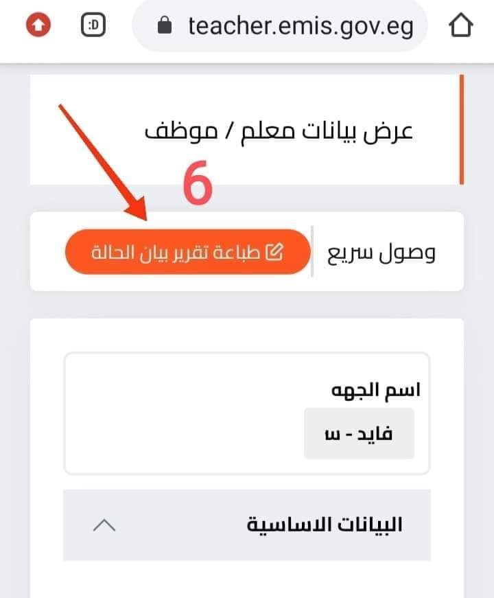 صحيفة أحوال معلم بالبريد الموحد