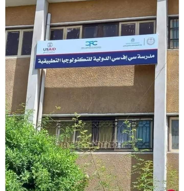 درجة القبول بمدرسة CFC الدولية بقنا