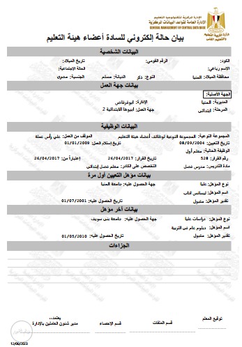 شكل صحيفة أحوال معلم بالبريد الموحد