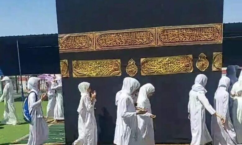 أطفال مدرسة يجسدون مناسك الحج