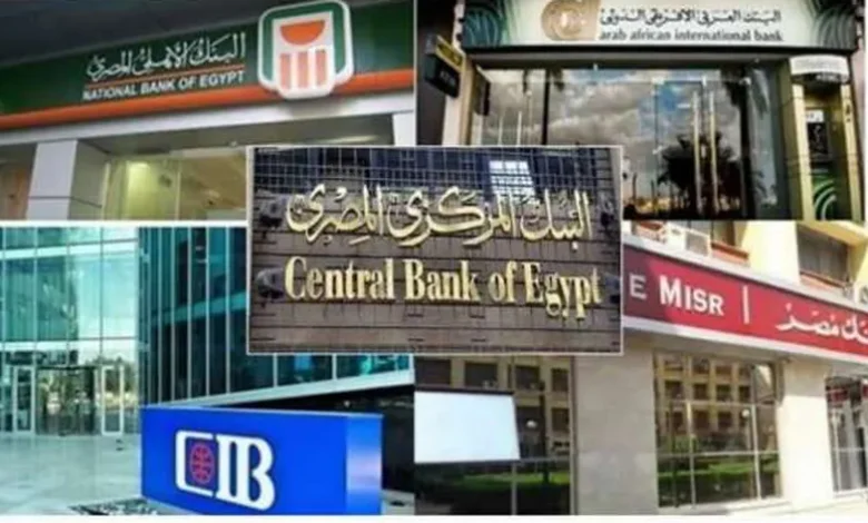 اجازة البنوك في عيد الاضحى 2023