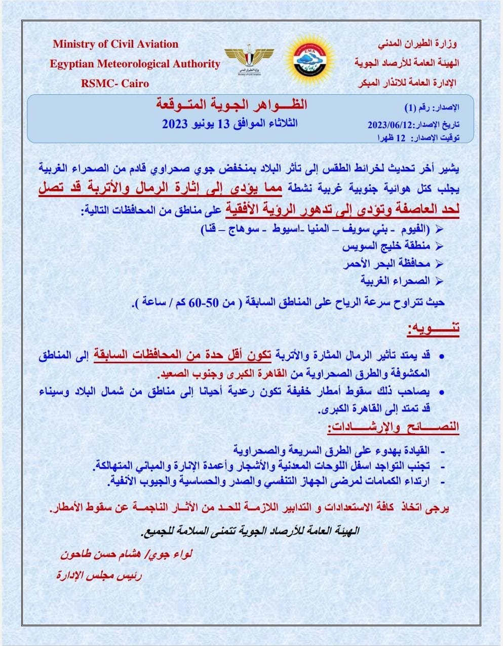 اخبار الطقس اليوم الثلاثاء 13 يونيو 2023