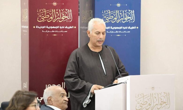 الحوار الوطني