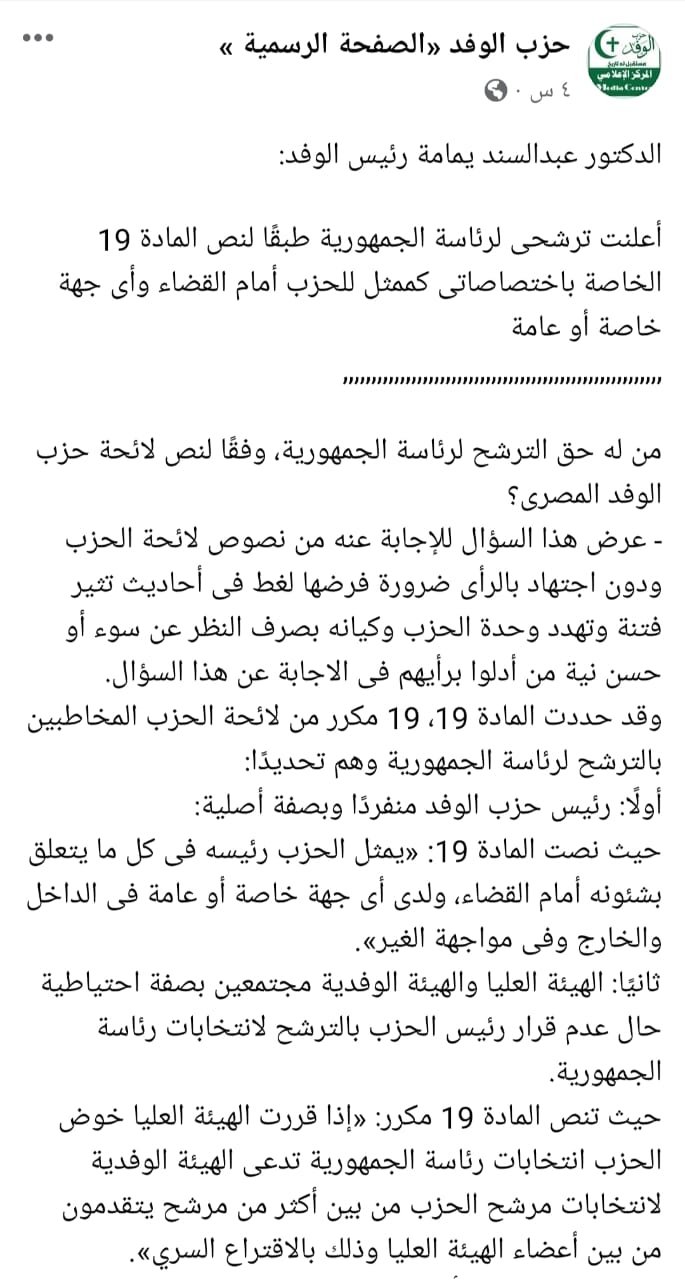 بيان حزب الوفد