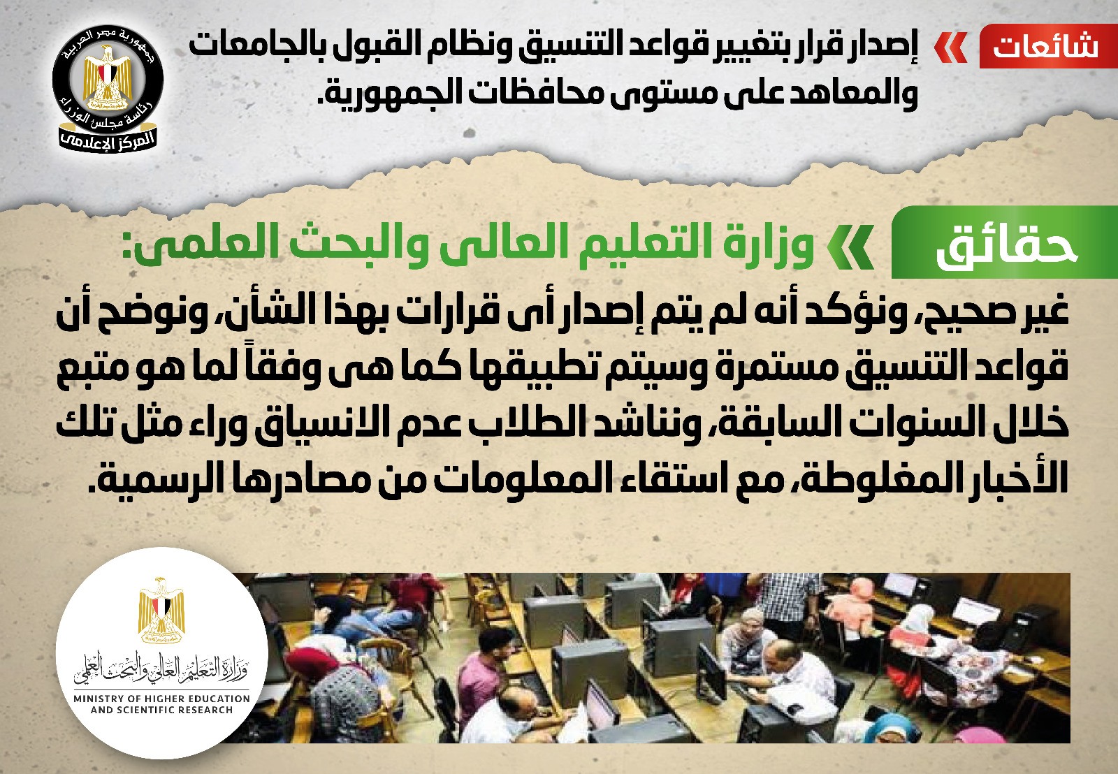 تنسيق الجامعات والمعاهد