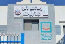 حياة كريمة