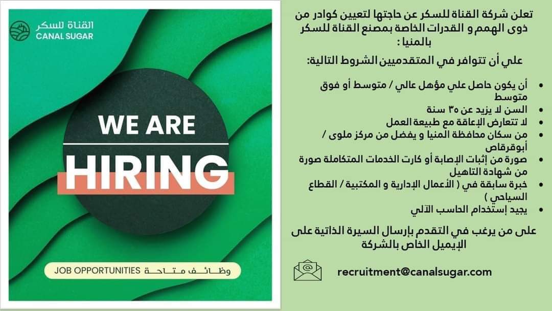 وظائف شركة القناة للسكر بالمنيا