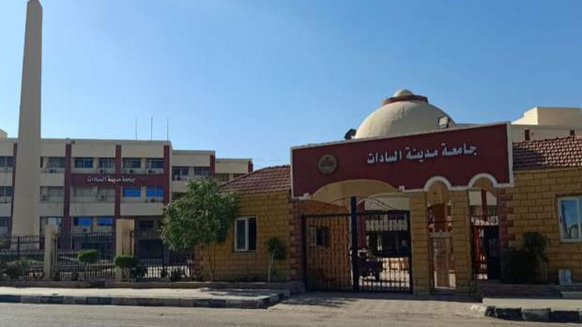 جامعة مدينة السادات