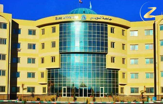 جامعة السويس