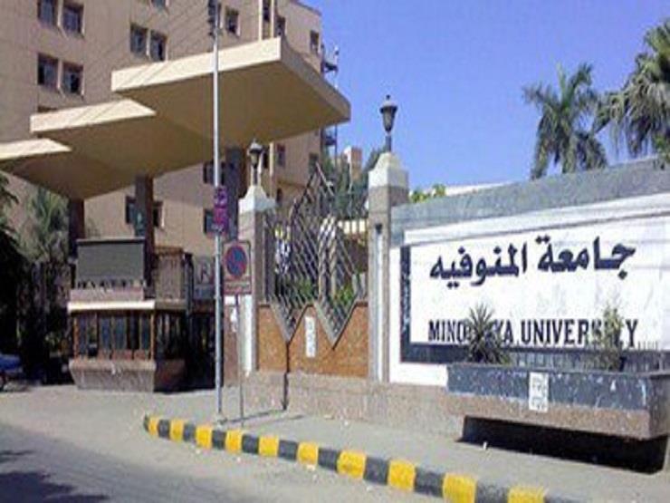 جامعة المنوفية 