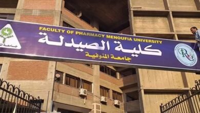 كلية الصيدلة جامعة المنوفية