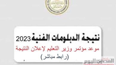 أماكن تظلمات الدبلومات الفنية 2023 في محافظة البحيرة