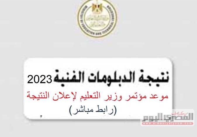 أماكن تظلمات الدبلومات الفنية 2023 في محافظة البحيرة