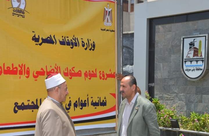 وزارة الأوقاف تقدم الدفعة الأولى من صكوك الأضاحي للأسر الأولي بالرعاية