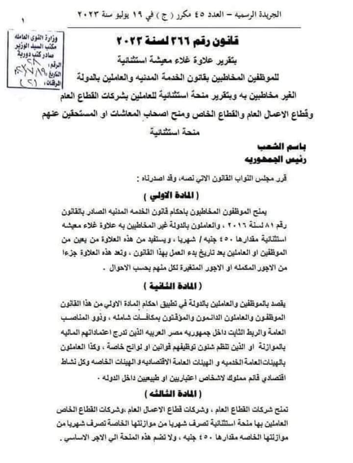 حقيقة صرف علاوة غلاء معيشة للموظفين