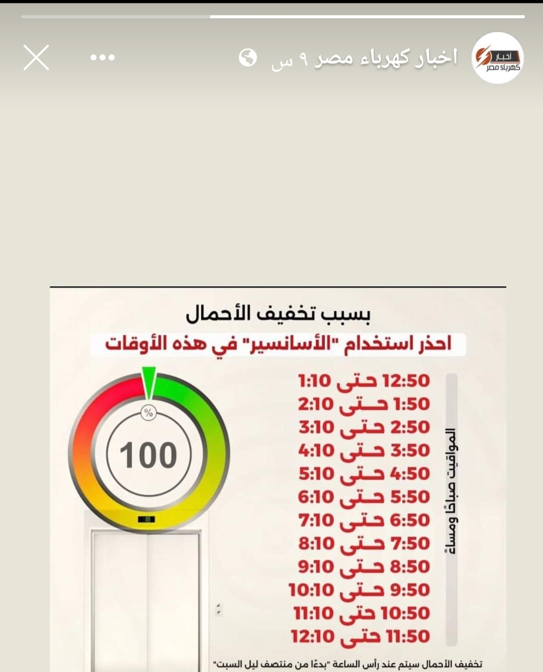 مواعيد انقطاع الكهرباء