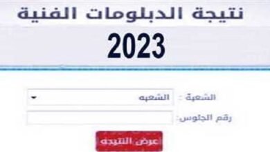 نتيجة الدبلومات الفنية 2023