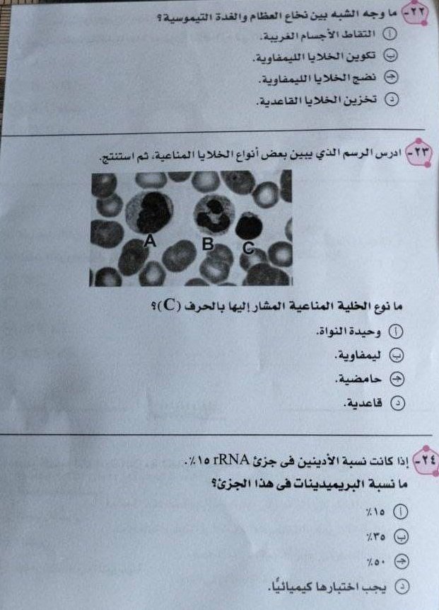 تسريب إمتحان الأحياء لطلاب الثانوية العامة 2023