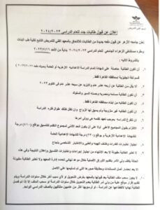 شروط وتفاصيل الالتحاق بالمعهد الفني للتمريض بمستشفى الزهراء الجامعي