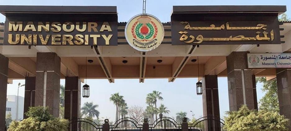 طريقة التقديم إلى المدن الجامعية بالمنصورة 2023