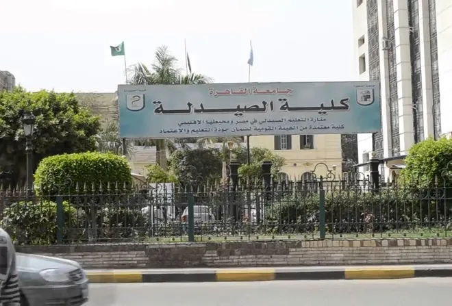كلية الصيدلة جامعة القاهرة